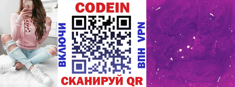 Codein Purple Drank  Геленджик 